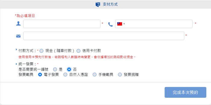 付款方式及發票