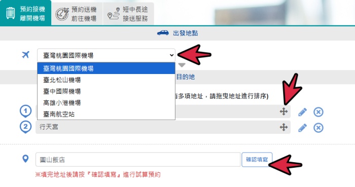 接機預約地址